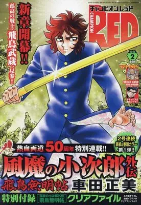 Magazine Champion RED (チャンピオンRED 2024年 02 月号 [雑誌]) 