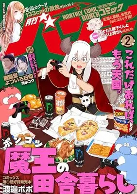 Magazine Comic Bunch (月刊コミックバンチ 2024年 02 月号 [雑誌]) 