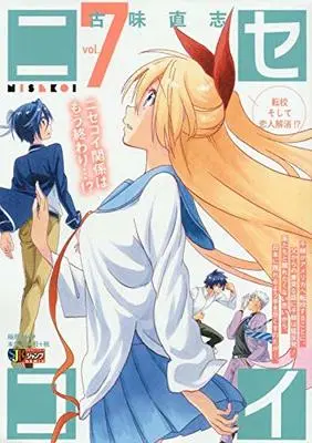 Manga Nisekoi: False Love (Shueisha Jump Remix) vol.7 (ニセコイ 7 転校そして恋人解消!? (SHUEISHA JUMP REMIX))  / Komi Naoshi