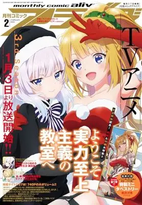 Magazine Monthly Comic Alive (コミックアライブ 2024年2月号) 