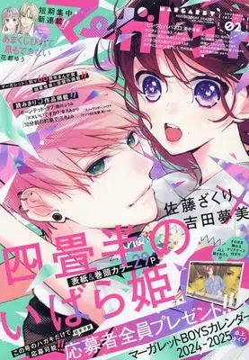Magazine  (マーガレット 2024年 1/10 号 [雑誌]) 
