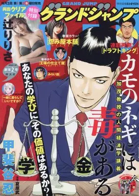 Magazine  (グランドジャンプ 2024年 1/10 号 [雑誌]) 