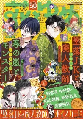 Magazine  (花とゆめ 2024年 1/10 号 [雑誌]) 
