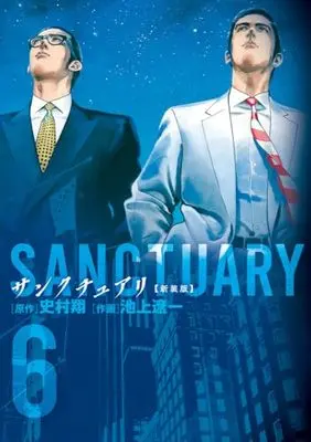 Manga Sanctuary (Ikegami Ryoichi) vol.6 (サンクチュアリ 新装版(6): ビッグコミックス〔スペシャル〕)  / Ikegami Ryoichi & 史村翔/池上遼一