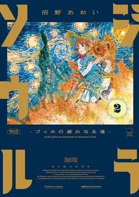 Manga Girasol: Gogh no Harukanaru Michi vol.2 (ジラソウル -ゴッホの遥かなる道- 2 (ハルタコミックス))  / 沼野 あおい