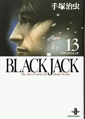 Manga Black Jack vol.13 (BLACK JACK 13 (秋田文庫 1-13))  / Tezuka Osamu