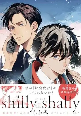 Manga shilly-shally (shilly-shally)  / Shichimi