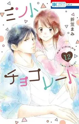Manga Mint Chocolate vol.12 (ミントチョコレート 12 (花とゆめコミックススペシャル))  / Orikasa Mami