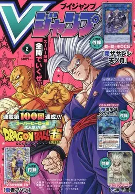 Magazine V JUMP (Vジャンプ 2024年 02 月号 [雑誌]) 