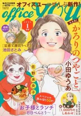 Magazine OFFICE YOU (OFFICE YOU (オフィスユー) 2024年1月号) 