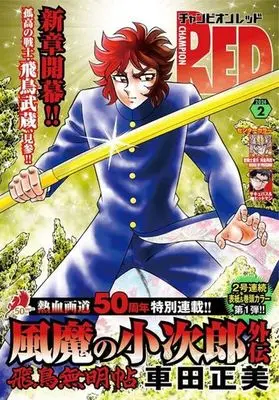 Magazine Champion RED (付録付)チャンピオンRED 2024年2月号) 