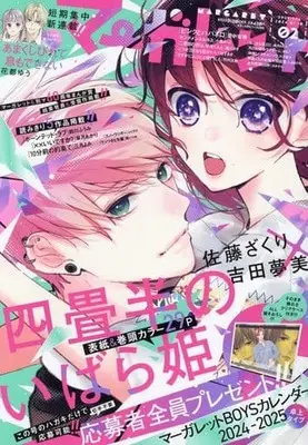 Magazine  (付録付)マーガレット 2024年1月10日号) 
