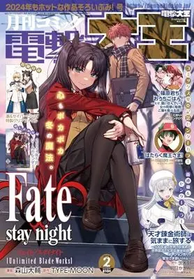 Magazine  (月刊コミック 電撃大王 2024年2月号) 