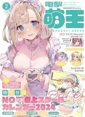 Magazine Dengeki Moeoh (電撃萌王 2024年2月号) 