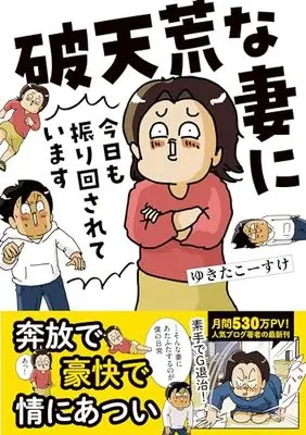Manga Otokomae! Yome Nikki (男前!嫁日記 (仮) (バンブーエッセイセレクション))  / Yukita Kousuke