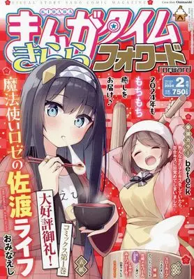 Magazine Manga Time Kirara Forward (まんがタイムきららフォワード 2024年 02 月号 [雑誌]) 
