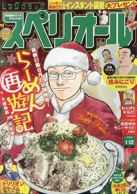 Magazine Big Comic Superior (ビッグ スペリオール 2024年 1/12 号 [雑誌]) 