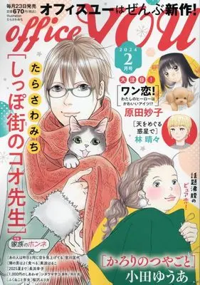 Magazine OFFICE YOU (OFFICE YOU(オフィスユー) 2024年 02 月号 [雑誌]) 
