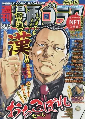 Magazine  (漫画ゴラク 2024年 1/5・12 合併号 [雑誌]) 