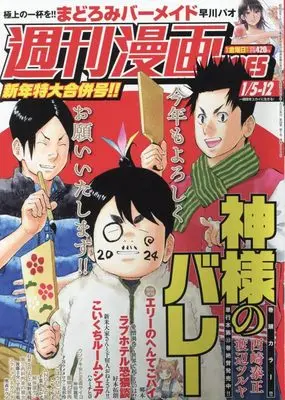 Magazine Weekly Manga TIMES (週刊漫画タイムス 2024年 1/5・12 合併号 [雑誌]) 