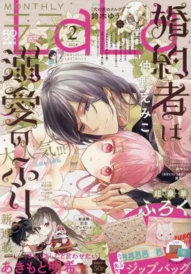 Magazine LaLa (La・La(ララ) 2024年 02 月号 [雑誌]) 