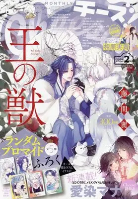 Magazine Cheese! (Cheese! 2024年 02 月号 [雑誌]) 