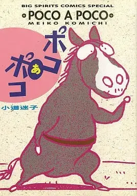 Manga Poko A Poko vol.2 (ポコあポコ(2) / 小道迷子) 
