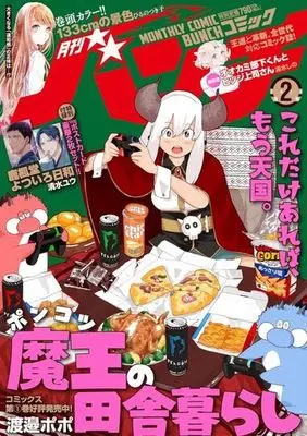 Magazine Comic Bunch (付録付)コミックバンチ 2024年2月号) 