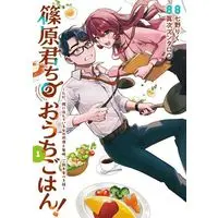 Manga Shinohara-kun Chi no Ouchi Gohan! - Tada, Tonari ni Sunde Iru Onna no Douryou to Maiban, Gohan wo Taberu Hanashi vol.1 (篠原君ちのおうちごはん!(1))  / 眞次ズンタロウ