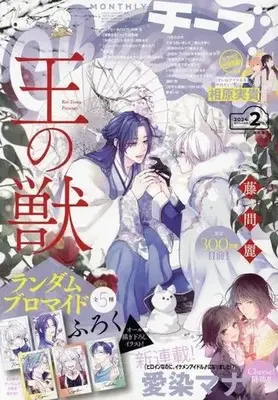 Magazine Cheese! (付録付)Cheese! 2024年2月号 チーズ!) 