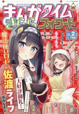 Magazine Manga Time Kirara Forward (まんがタイムきららフォワード 2024年2月号) 