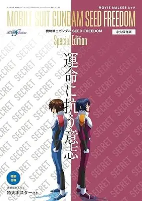 Special Edition Manga with Bonus Mobile Suit Gundam SEED (MOVIE WALKER ムック「永久保存版 『機動戦士ガンダムSEED FREEDOM』Special Edition 運命に抗う意志」) 