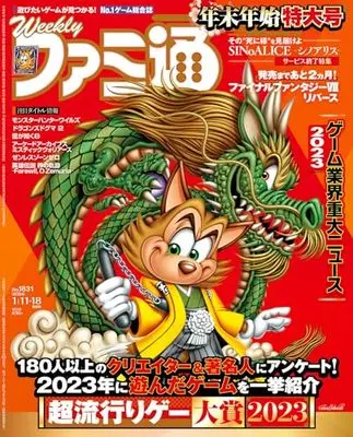 Magazine Weekly Famitsu (週刊ファミ通 2024年1月11・18日合併号 No.1831) 