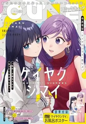 Magazine Monthly Comic Cune (コミックキューン 2024年2月号) 