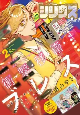 Magazine Monthly Shonen Sirius (月刊少年シリウス 2024年 02 月号 [雑誌]) 