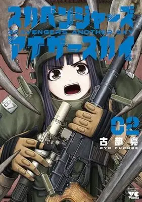 Manga Scavengers Another Sky vol.2 (スカベンジャーズアナザースカイ 2 (2) (ヤングチャンピオン・コミックス))  / Kobu Ryou