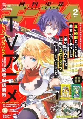 Magazine Shounen Ace (少年エース 2024年2月号) 