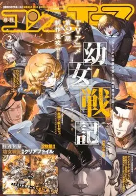 Magazine Monthly COMP ACE (コンプエース 2024年2月号) 