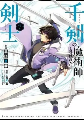 Manga Senken no Majutsushi to Yobareta Kenshi vol.7 (千剣の魔術師と呼ばれた剣士(7))  / Kurosu Ema