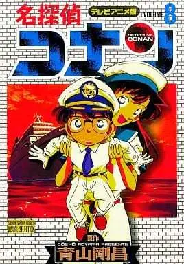 Manga Detective Conan TV Animation Edition Part I vol.8 (テレビアニメ版 名探偵コナン(8))  / Aoyama Gosho
