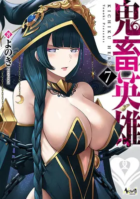 Special Edition Manga with Tapestry Kichiku Hero vol.7 (【二次受注】鬼畜英雄 7『描き下ろしA3タペストリー付きメロンブックス限定版』)  / Yonoki
