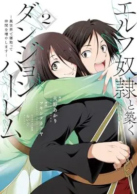 Manga Elf Dorei to Kizuku Dungeon Harem: Isekai de Netotte Nakama wo Fuyashimasu vol.2 (エルフ奴隷と築くダンジョンハーレム 2 ―異世界で寝取って仲間を増やします― (ヤングジャンプコミックス))  / Navy & Tsukishita Kaguya
