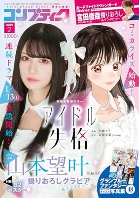 Magazine Comptiq (コンプティーク 2024年2月号) 