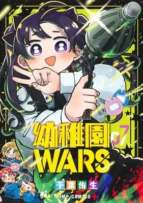 Manga Kindergarten WARS (Youchien Wars) vol.7 (幼稚園WARS 7 (ジャンプコミックス))  / Chiba You
