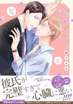 Manga Nekokaburi no Koiwazurai (猫かぶりの恋煩い (drap COMICS DX))  / Sonose Mochi