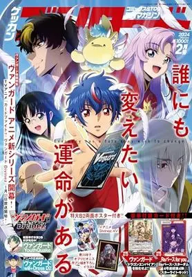 Magazine Monthly Bushiroad (月刊ブシロード 2024年2月号) 