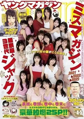 Magazine  (ヤングマガジン 2024年 1/11・15 合併号 [雑誌]) 