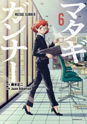 Manga Matagi Gunner vol.6 (マタギガンナー(6) (モーニング KC))  / Juan Albarran