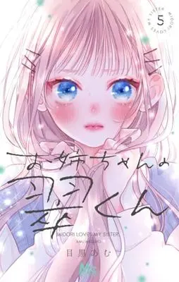 Manga Onee-Chan no Midori-Kun (Midori Loves My Sister.) vol.5 (お姉ちゃんの翠くん 5 (マーガレットコミックス))  / Meguro Amu