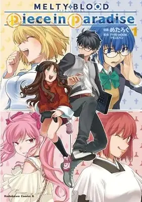 Manga Melty Blood vol.1 (MELTY BLOOD: TYPE LUMINA Piece in Paradise (1) (角川コミックス・エース))  / めたろぐ